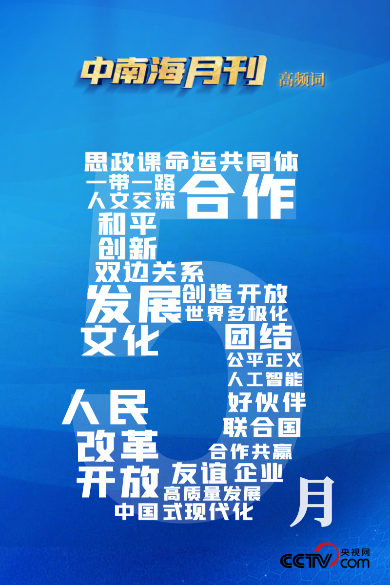 天天学习丨月刊(202405)(图2) 天天学习丨月刊(202405)(图2)