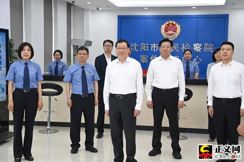 05、6月7日,最高人民检察院党组书记、检察长应勇率最高检调研组来到沈阳市检察院,调研检察业务管理等工作。1.jpg