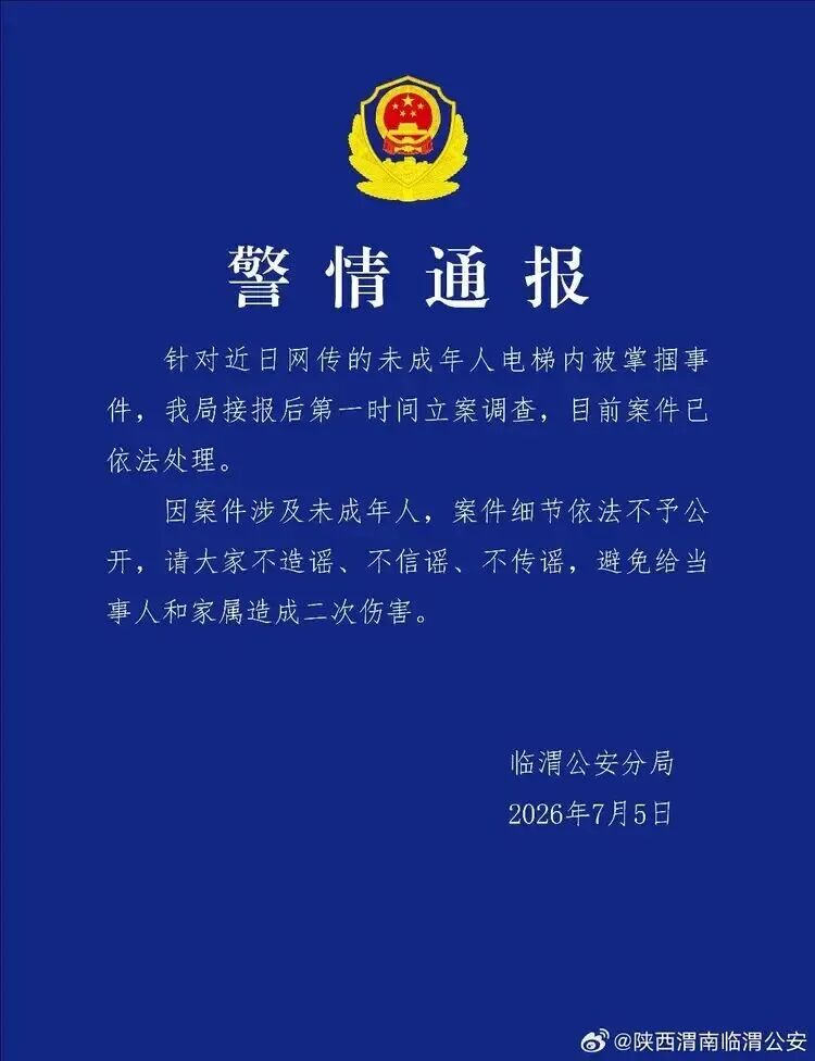 陕西警方通报“未成年人电梯内被掌掴”：已依法处理